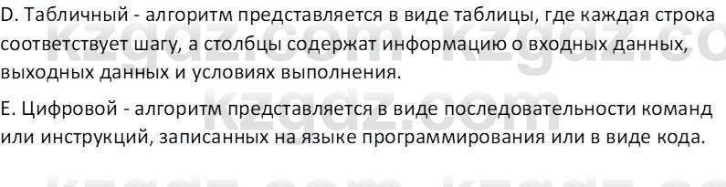 Информатика Салгараева Г.И. 7 класс 2021 Вопрос 5