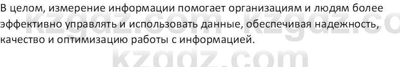 Информатика Салгараева Г.И. 7 класс 2021 Вопрос 1