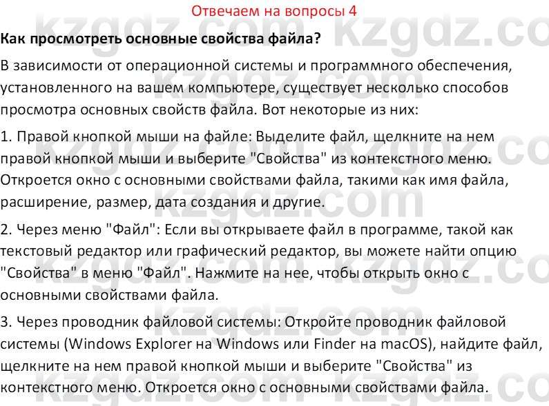 Информатика Салгараева Г.И. 7 класс 2021 Вопрос 4