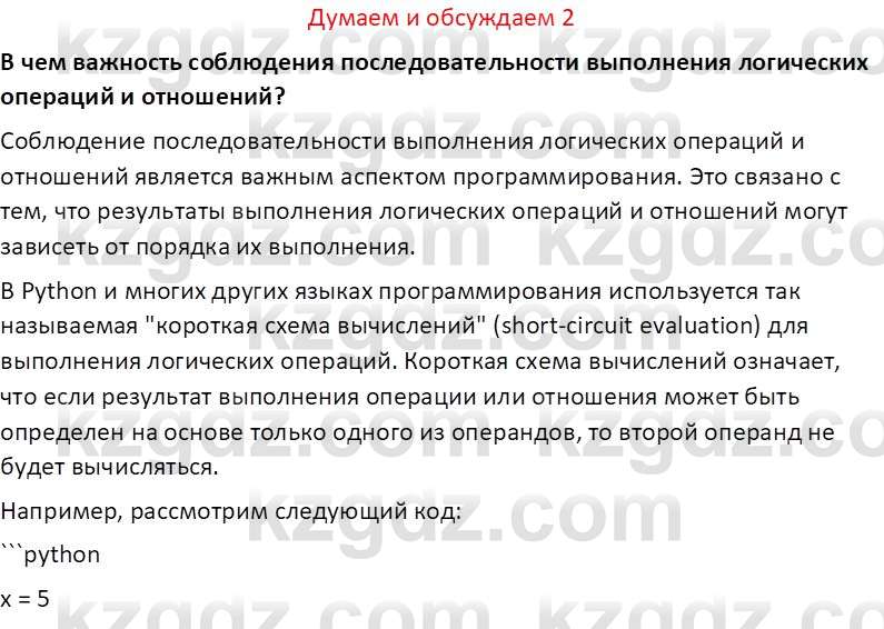 Информатика Салгараева Г.И. 7 класс 2021 Вопрос 2