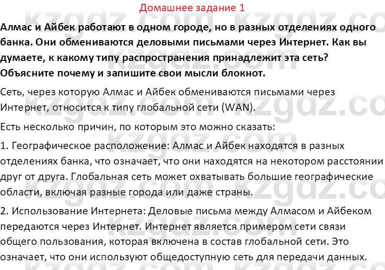 Информатика Салгараева Г.И. 7 класс 2021 Вопрос 1