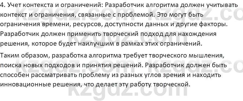 Информатика Салгараева Г.И. 7 класс 2021 Вопрос 1