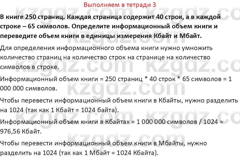 Информатика Салгараева Г.И. 7 класс 2021 Вопрос 3