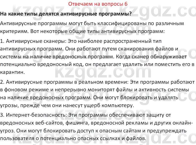 Информатика Салгараева Г.И. 7 класс 2021 Вопрос 6