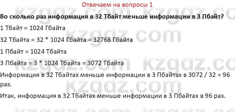 Информатика Салгараева Г.И. 7 класс 2021 Вопрос 1