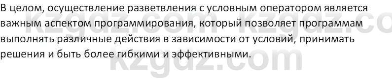 Информатика Салгараева Г.И. 7 класс 2021 Вопрос 2