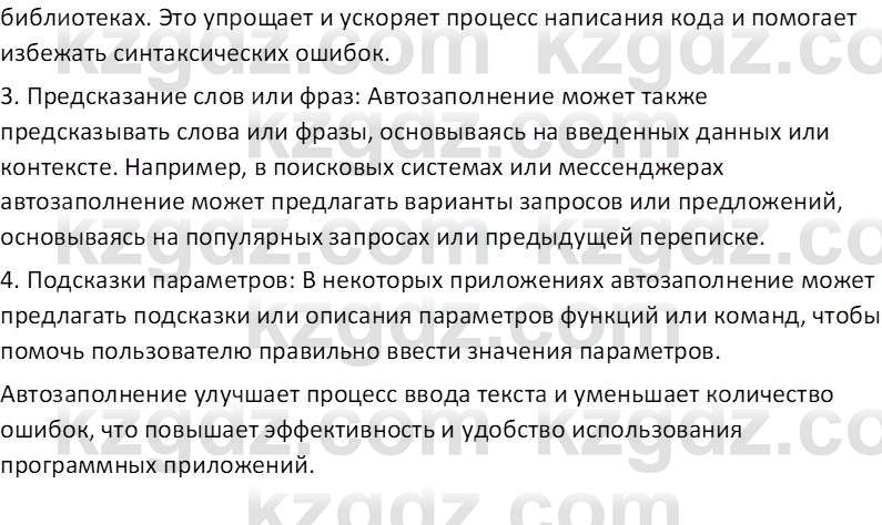 Информатика Салгараева Г.И. 7 класс 2021 Вопрос 2