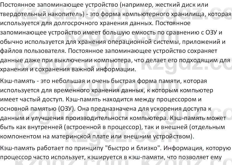 Информатика Салгараева Г.И. 7 класс 2021 Вопрос 1