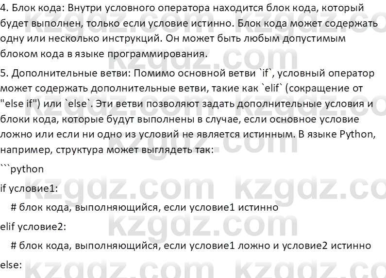 Информатика Салгараева Г.И. 7 класс 2021 Вопрос 3