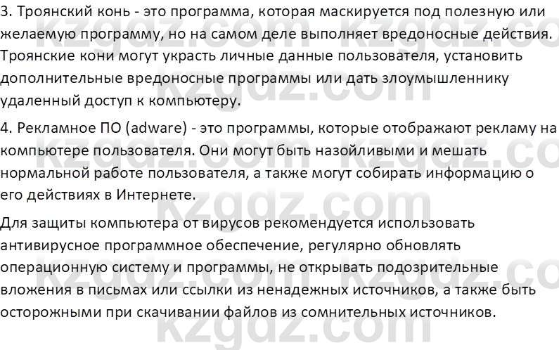 Информатика Салгараева Г.И. 7 класс 2021 Вопрос 1