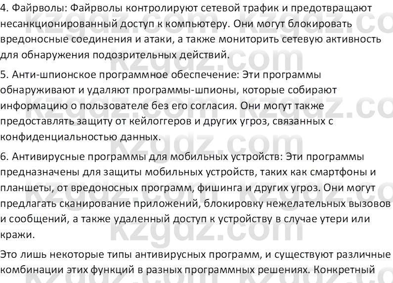 Информатика Салгараева Г.И. 7 класс 2021 Вопрос 6