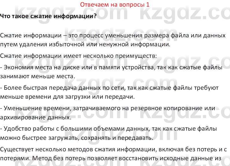 Информатика Салгараева Г.И. 7 класс 2021 Вопрос 1