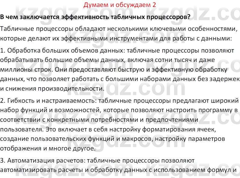 Информатика Салгараева Г.И. 7 класс 2021 Вопрос 2