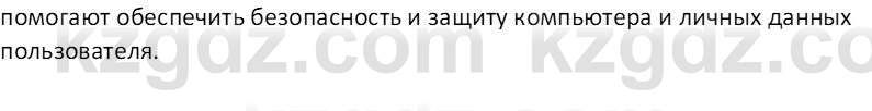 Информатика Салгараева Г.И. 7 класс 2021 Вопрос 1