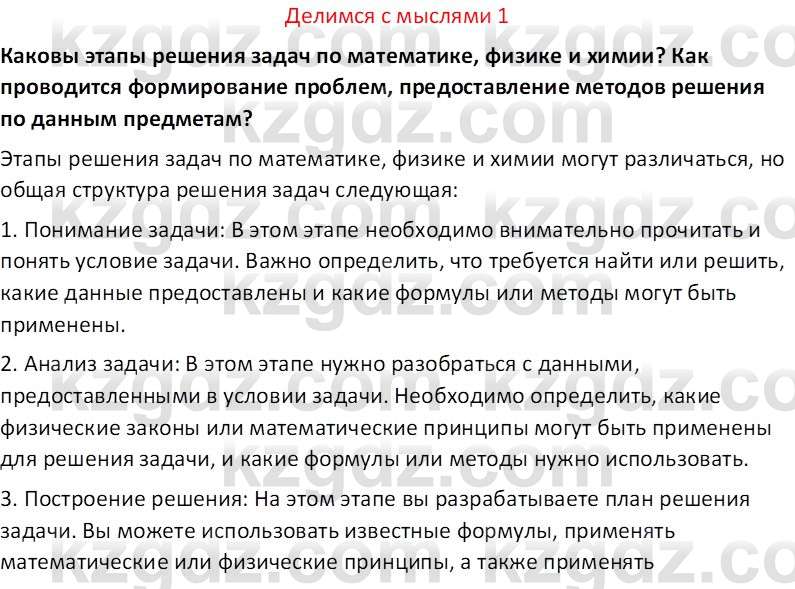 Информатика Салгараева Г.И. 7 класс 2021 Вопрос 1