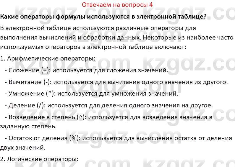 Информатика Салгараева Г.И. 7 класс 2021 Вопрос 4