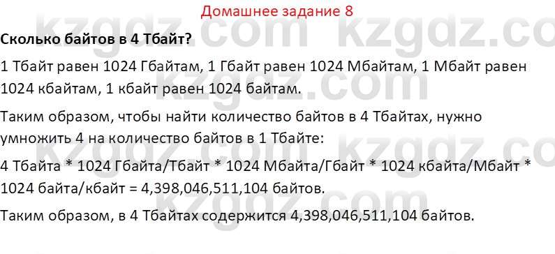 Информатика Салгараева Г.И. 7 класс 2021 Вопрос 8