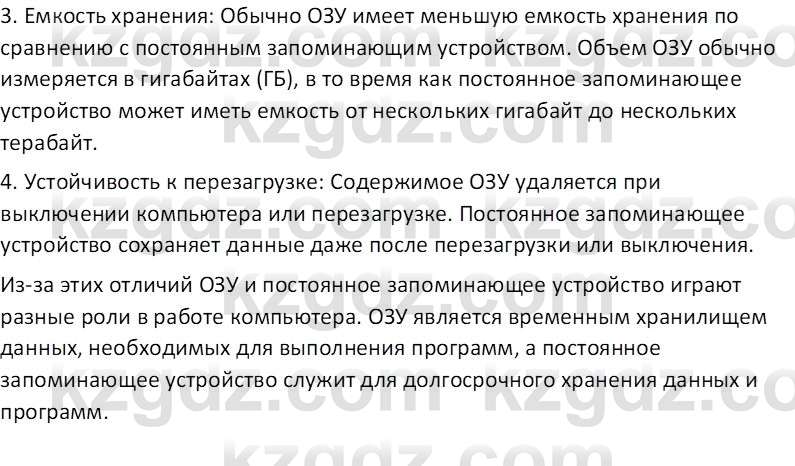 Информатика Салгараева Г.И. 7 класс 2021 Вопрос 5