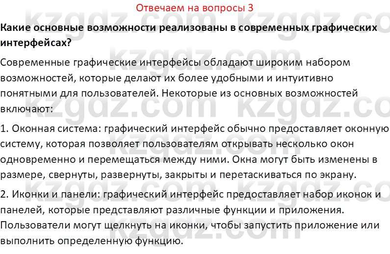 Информатика Салгараева Г.И. 7 класс 2021 Вопрос 3