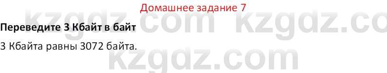 Информатика Салгараева Г.И. 7 класс 2021 Вопрос 7