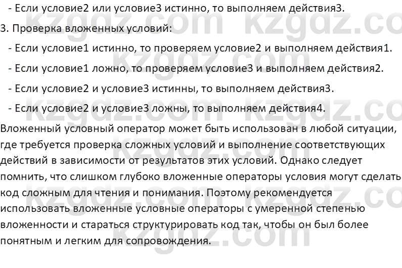 Информатика Салгараева Г.И. 7 класс 2021 Вопрос 7