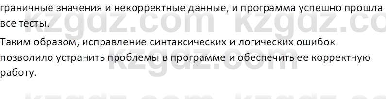 Информатика Салгараева Г.И. 7 класс 2021 Вопрос 1