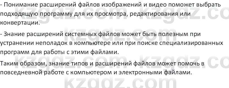 Информатика Салгараева Г.И. 7 класс 2021 Вопрос 1