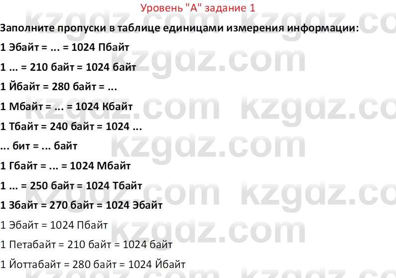 Информатика Салгараева Г.И. 7 класс 2021 Вопрос 1