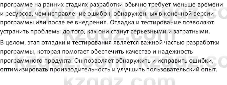 Информатика Салгараева Г.И. 7 класс 2021 Вопрос 1