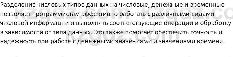 Информатика Салгараева Г.И. 7 класс 2021 Вопрос 3