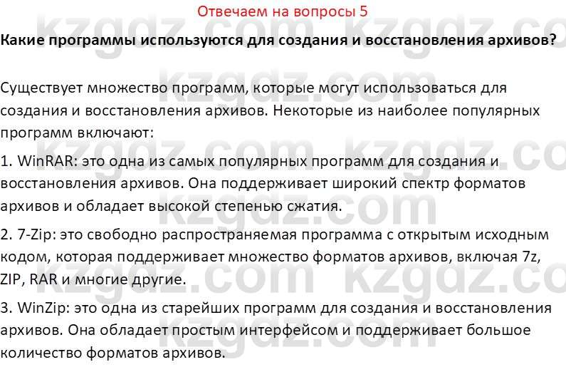 Информатика Салгараева Г.И. 7 класс 2021 Вопрос 5