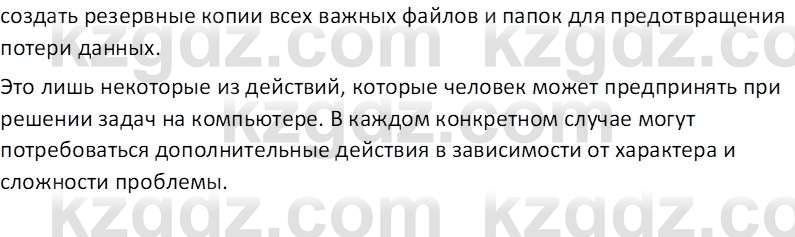 Информатика Салгараева Г.И. 7 класс 2021 Вопрос 2