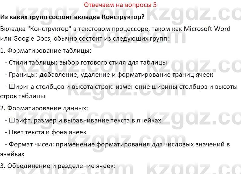 Информатика Салгараева Г.И. 7 класс 2021 Вопрос 5