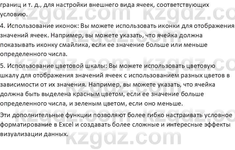 Информатика Салгараева Г.И. 7 класс 2021 Вопрос 5