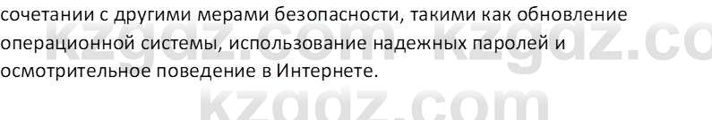 Информатика Салгараева Г.И. 7 класс 2021 Вопрос 4