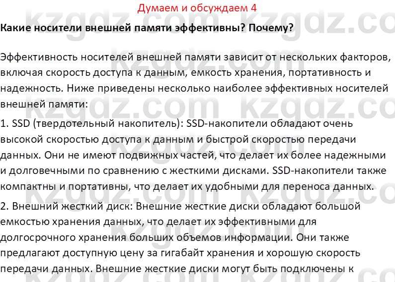 Информатика Салгараева Г.И. 7 класс 2021 Вопрос 4