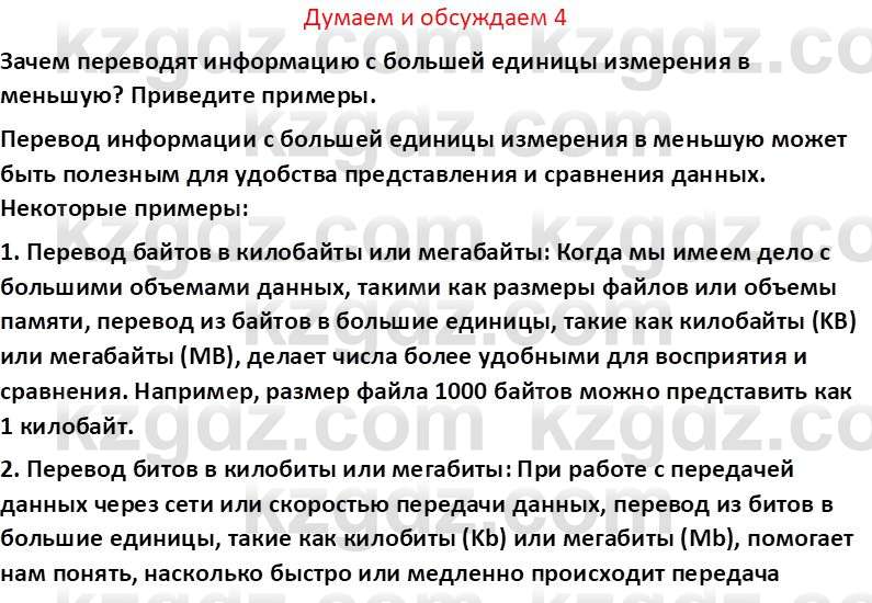 Информатика Салгараева Г.И. 7 класс 2021 Вопрос 4