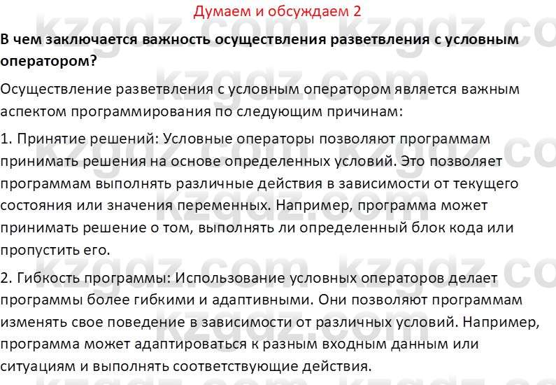 Информатика Салгараева Г.И. 7 класс 2021 Вопрос 2