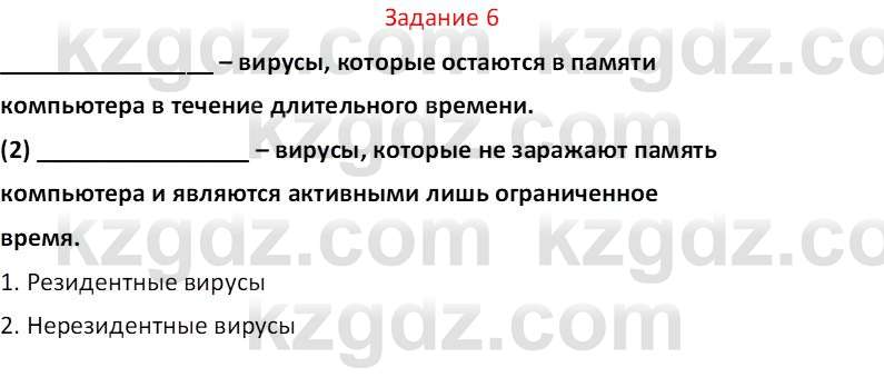 Информатика Салгараева Г.И. 7 класс 2021 Вопрос 6