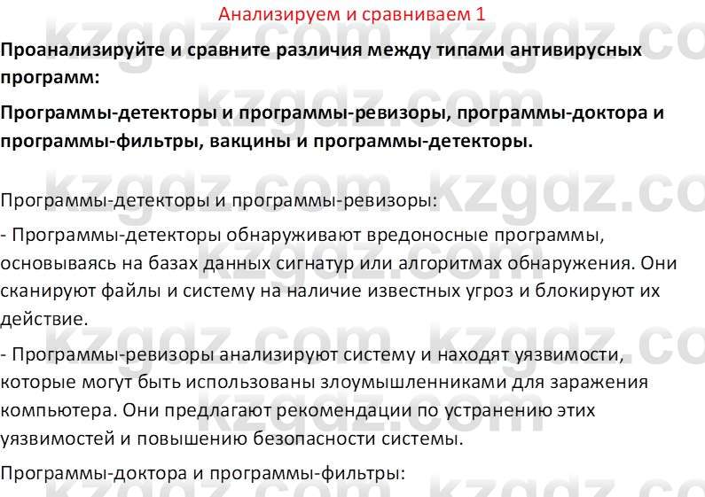 Информатика Салгараева Г.И. 7 класс 2021 Вопрос 1