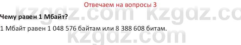 Информатика Салгараева Г.И. 7 класс 2021 Вопрос 3