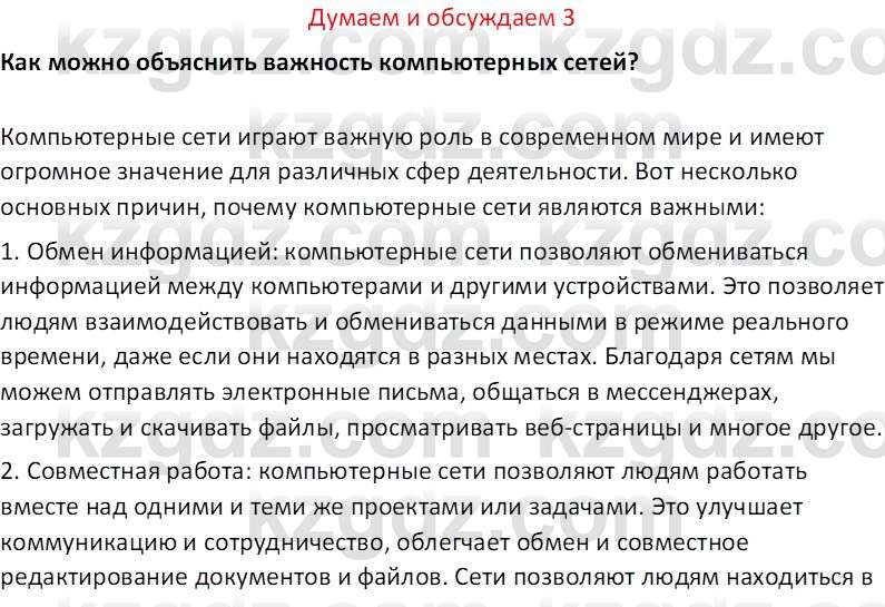 Информатика Салгараева Г.И. 7 класс 2021 Вопрос 3