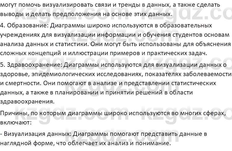 Информатика Салгараева Г.И. 7 класс 2021 Вопрос 3