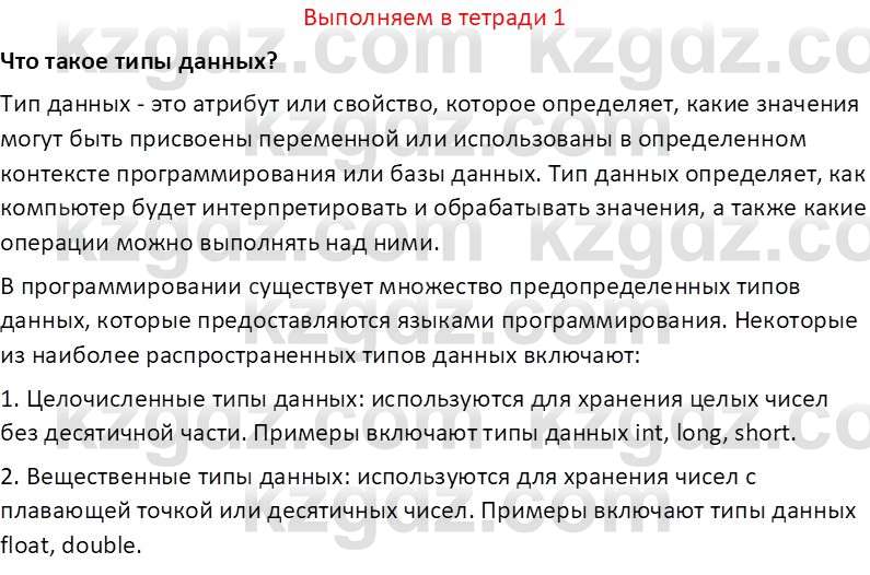 Информатика Салгараева Г.И. 7 класс 2021 Вопрос 1