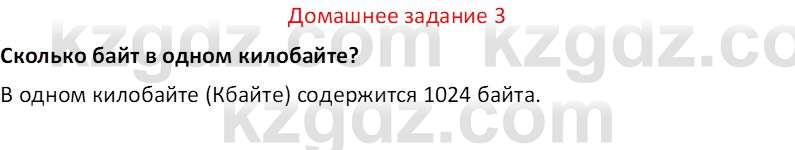 Информатика Салгараева Г.И. 7 класс 2021 Вопрос 3