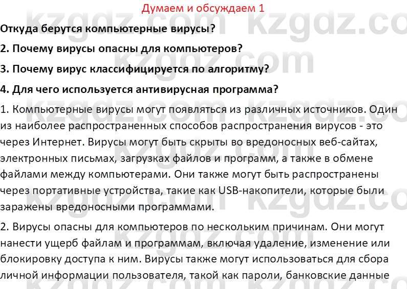 Информатика Салгараева Г.И. 7 класс 2021 Вопрос 1