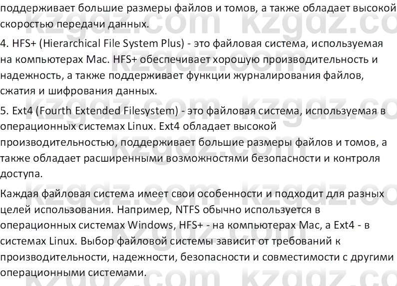 Информатика Салгараева Г.И. 7 класс 2021 Вопрос 1