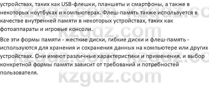 Информатика Салгараева Г.И. 7 класс 2021 Вопрос 1