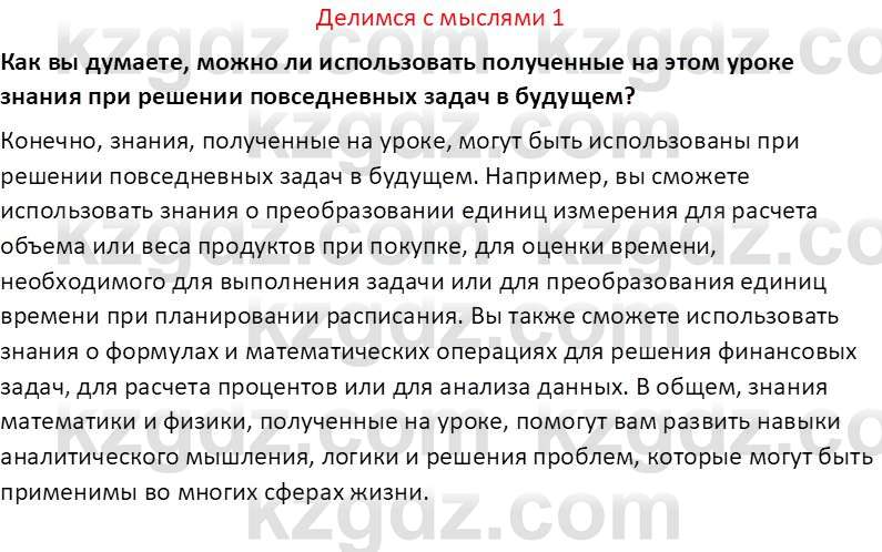 Информатика Салгараева Г.И. 7 класс 2021 Вопрос 1