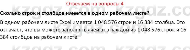 Информатика Салгараева Г.И. 7 класс 2021 Вопрос 4